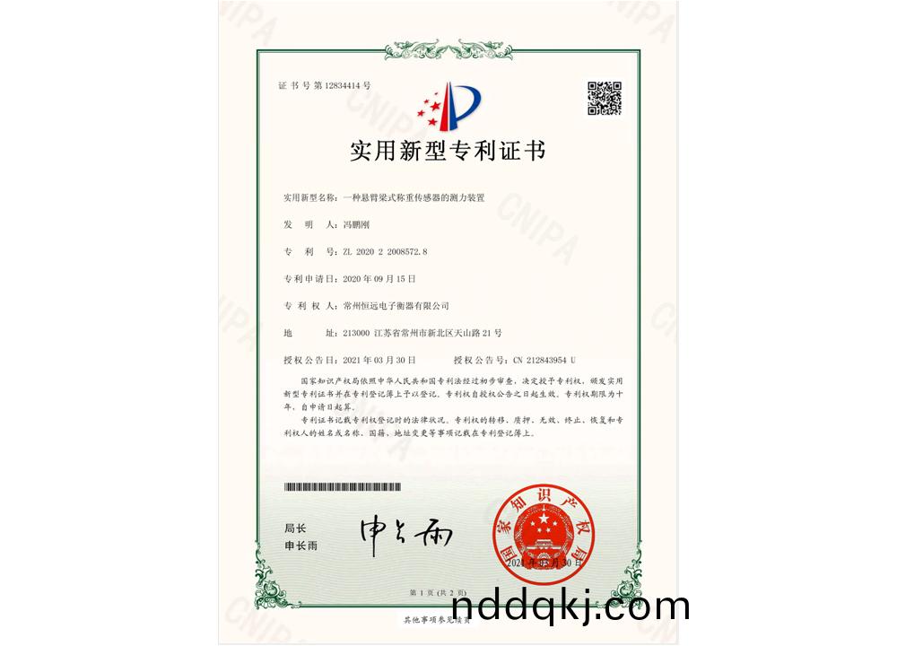 一种悬臂梁式称重传感器的测力装置