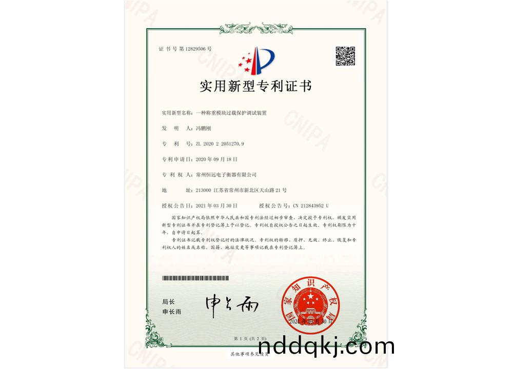 一种称重模块过载保护调试装置