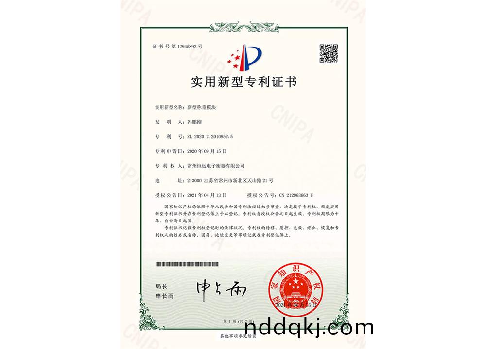 新型称重模块