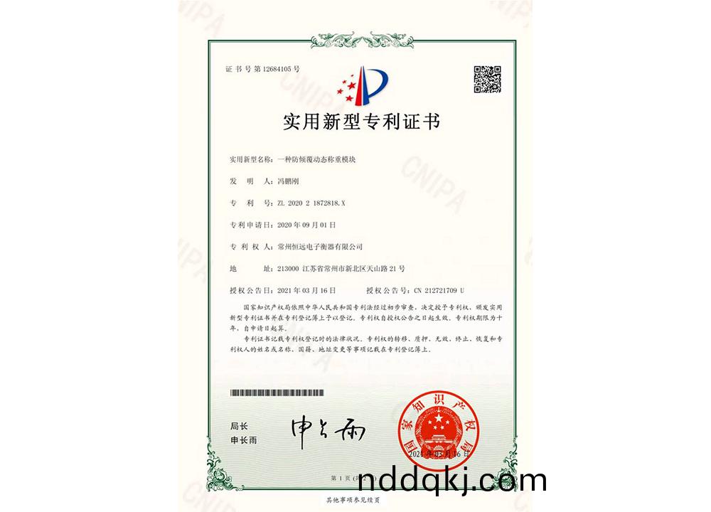 一种防倾覆动态称重模块