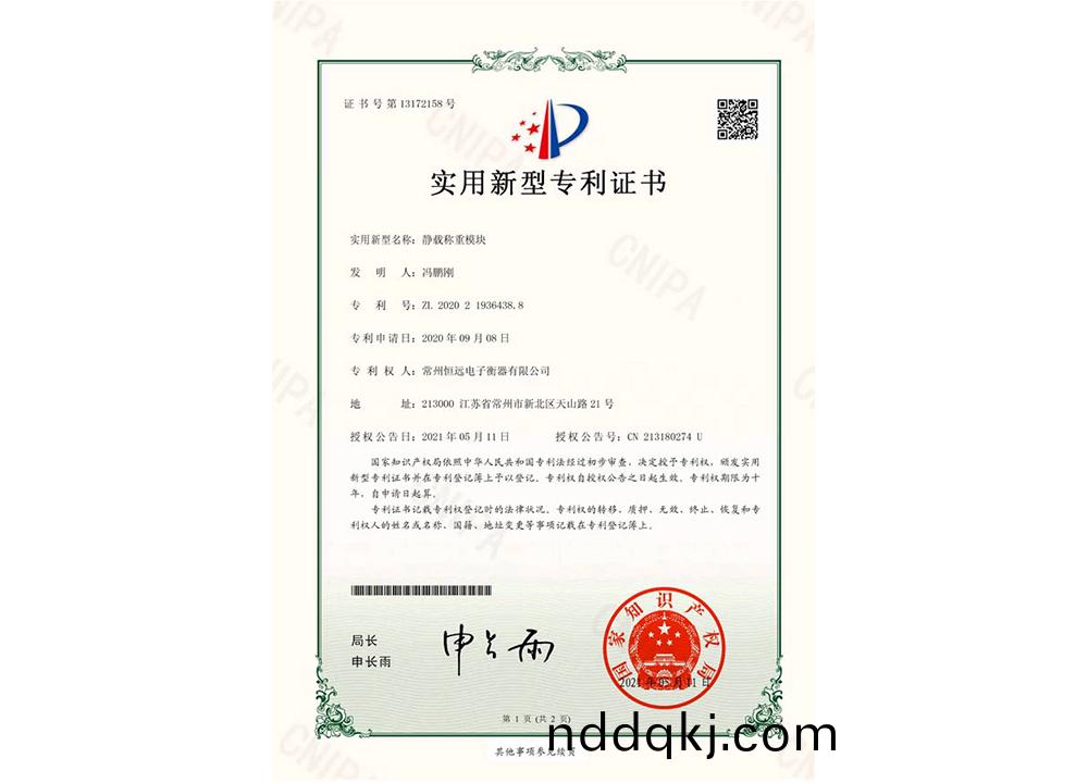 静载称重模块