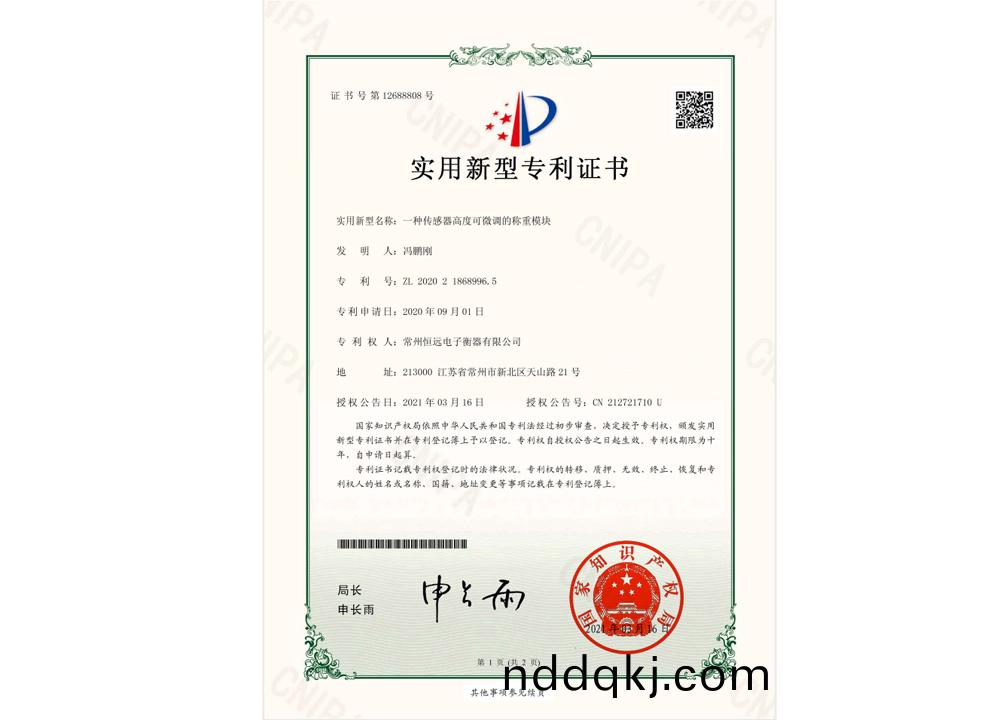 一种传感器高度可微调的称重模块