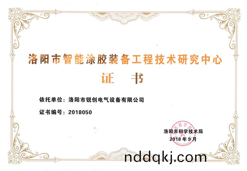 市(shi)工(gong)程技術(shu)研究(jiu)中心