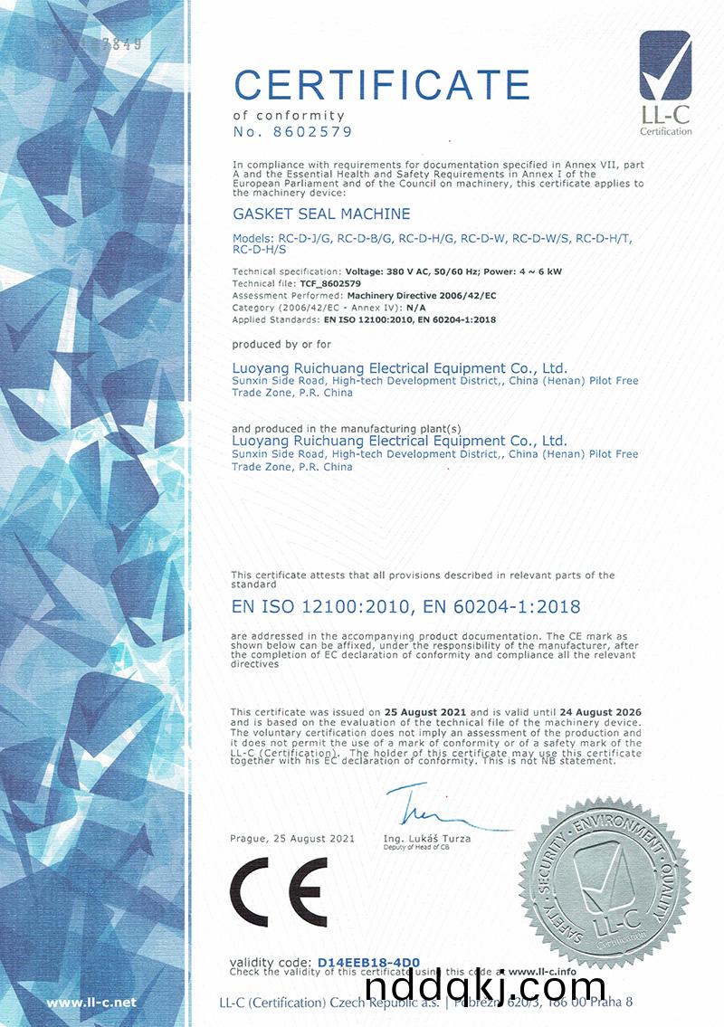 數(shu)控(kong)密(mi)封(feng)設(she)備CE證(zheng)書