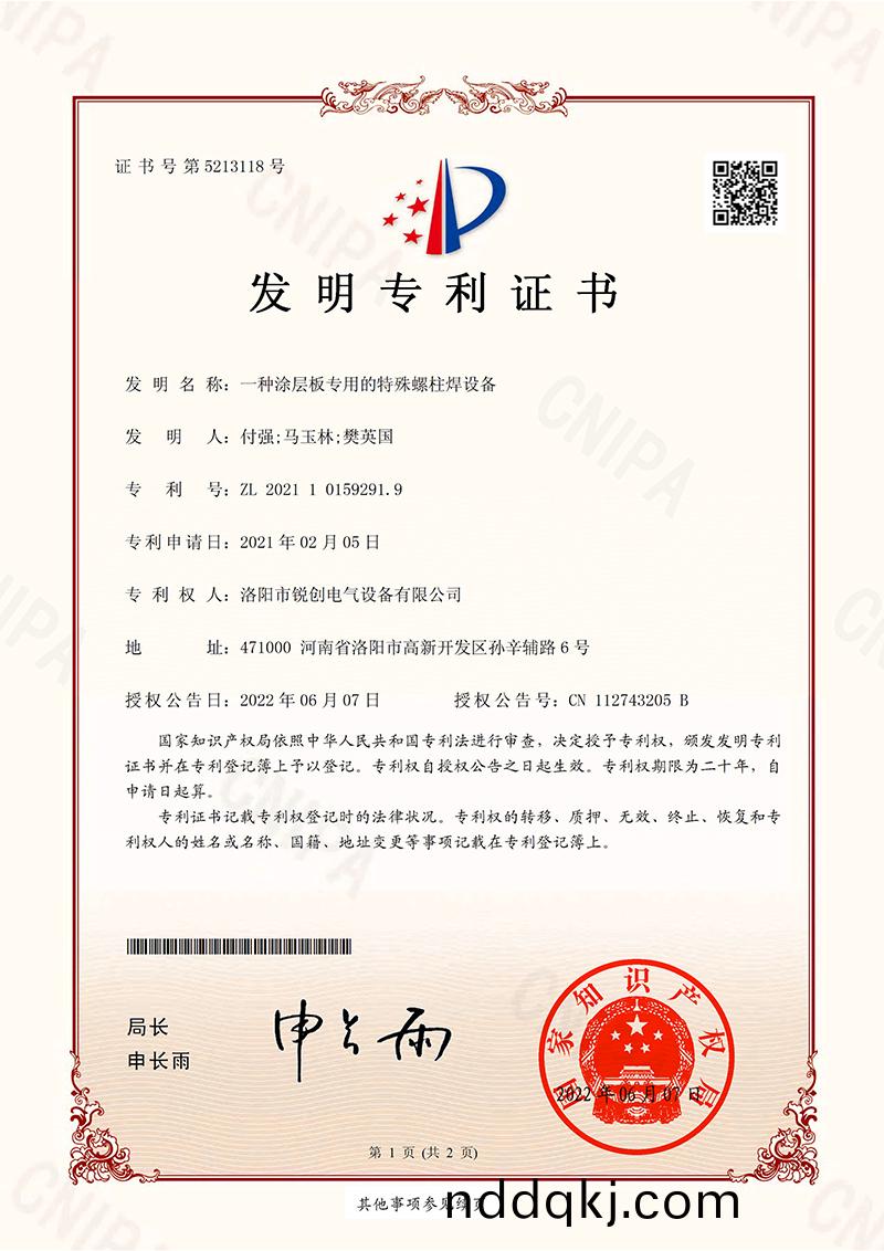 髮(fa)明(ming)專利(li)-一(yi)種塗(tu)層(ceng)闆專用的(de)特(te)殊(shu)螺柱銲設(she)備