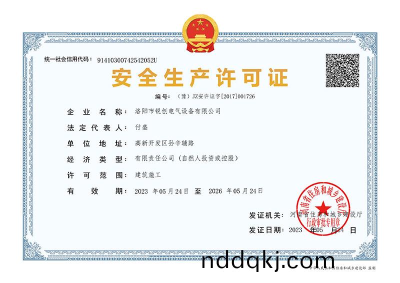 安全生産許可證(zheng)