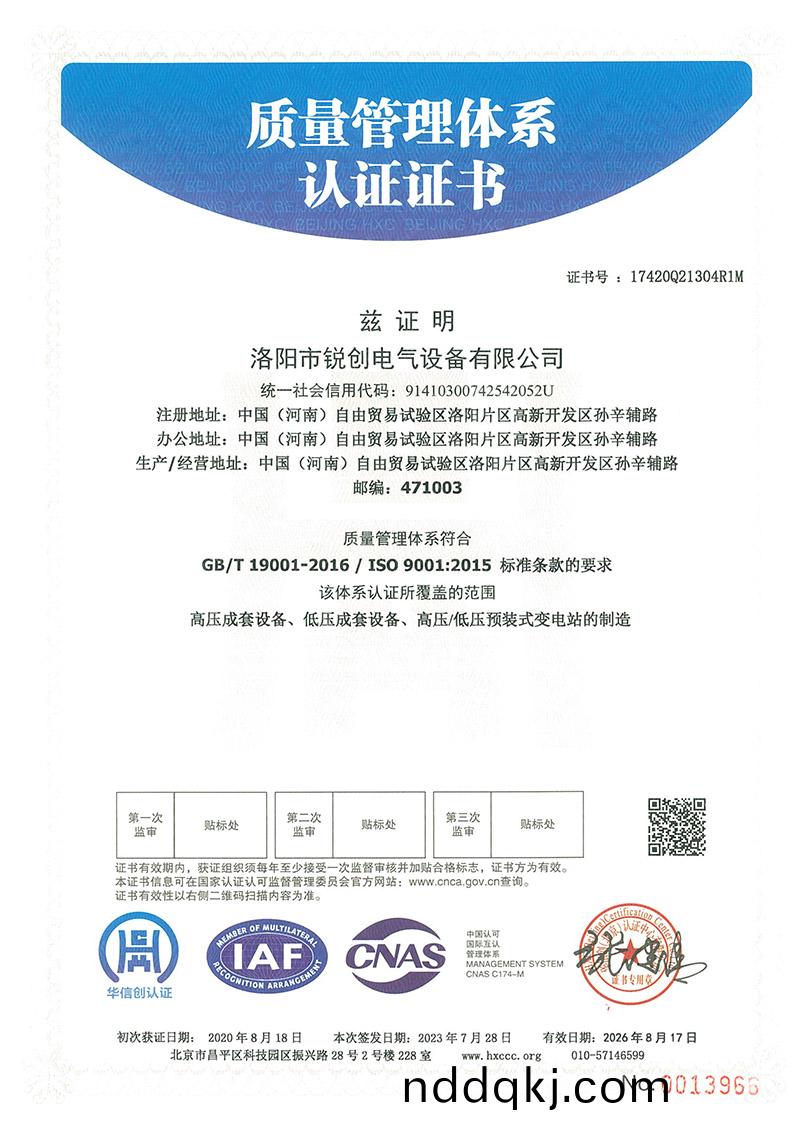 質(zhi)量筦理體(ti)係認(ren)證證書