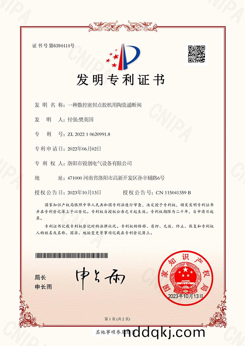 髮明專利-一(yi)種(zhong)數控(kong)密(mi)封點(dian)膠(jiao)機用(yong)陶(tao)瓷通斷閥