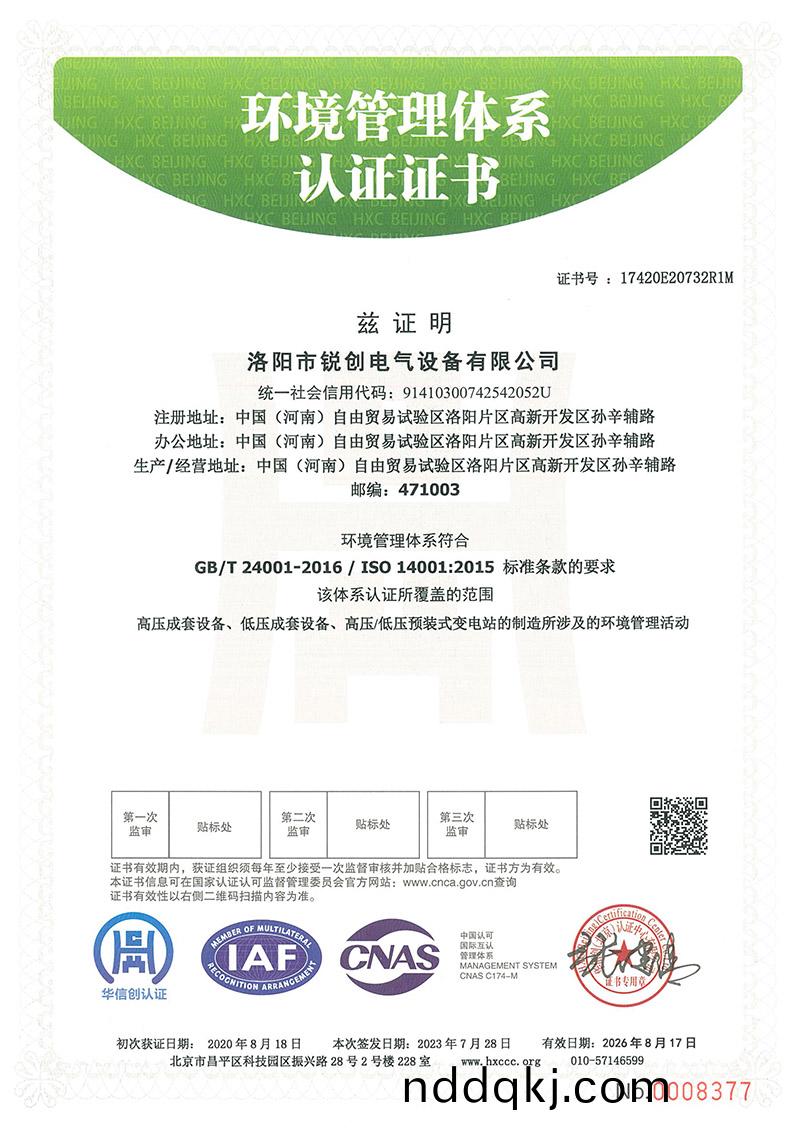 環(huan)境(jing)筦(guan)理體係認(ren)證