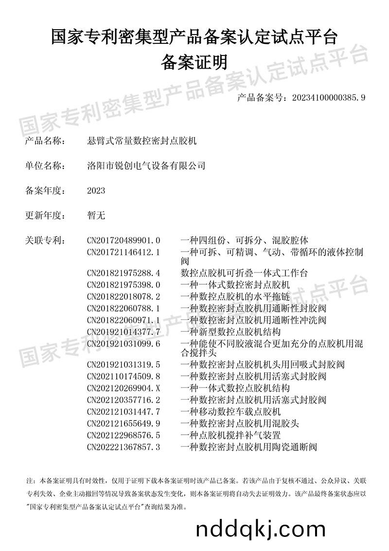 懸(xuan)臂(bi)式(shi)常量數(shu)控(kong)密(mi)封(feng)點膠(jiao)機(ji)-國傢專(zhuan)利(li)密集(ji)型(xing)産(chan)品(pin)