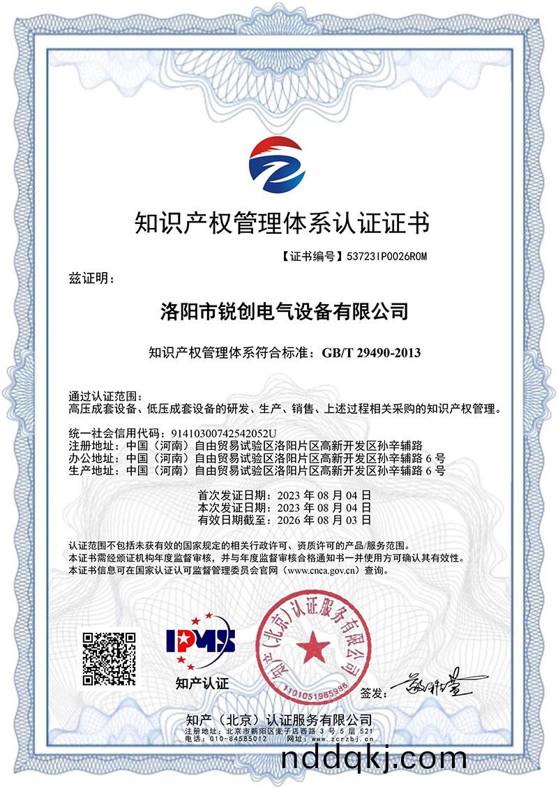 知(zhi)識産(chan)權(quan)筦(guan)理體係(xi)認(ren)證證(zheng)書