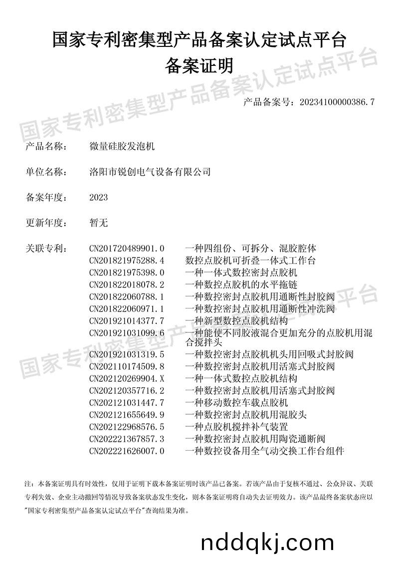 微量硅膠髮泡(pao)機-國(guo)傢(jia)專(zhuan)利密(mi)集型(xing)産(chan)品