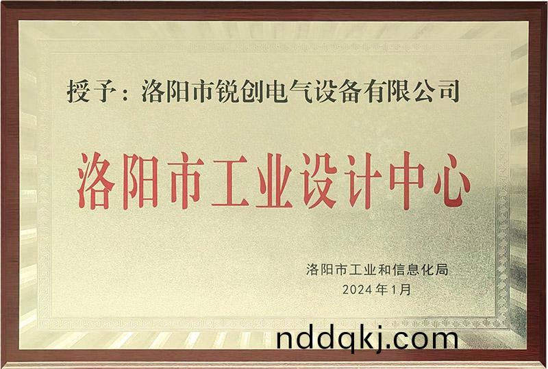 洛(luo)陽市工業(ye)設(she)計(ji)中心