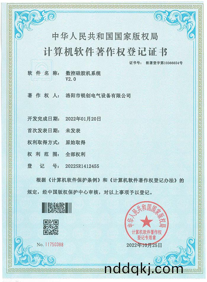 輭著(zhu)-數控硅膠機係統