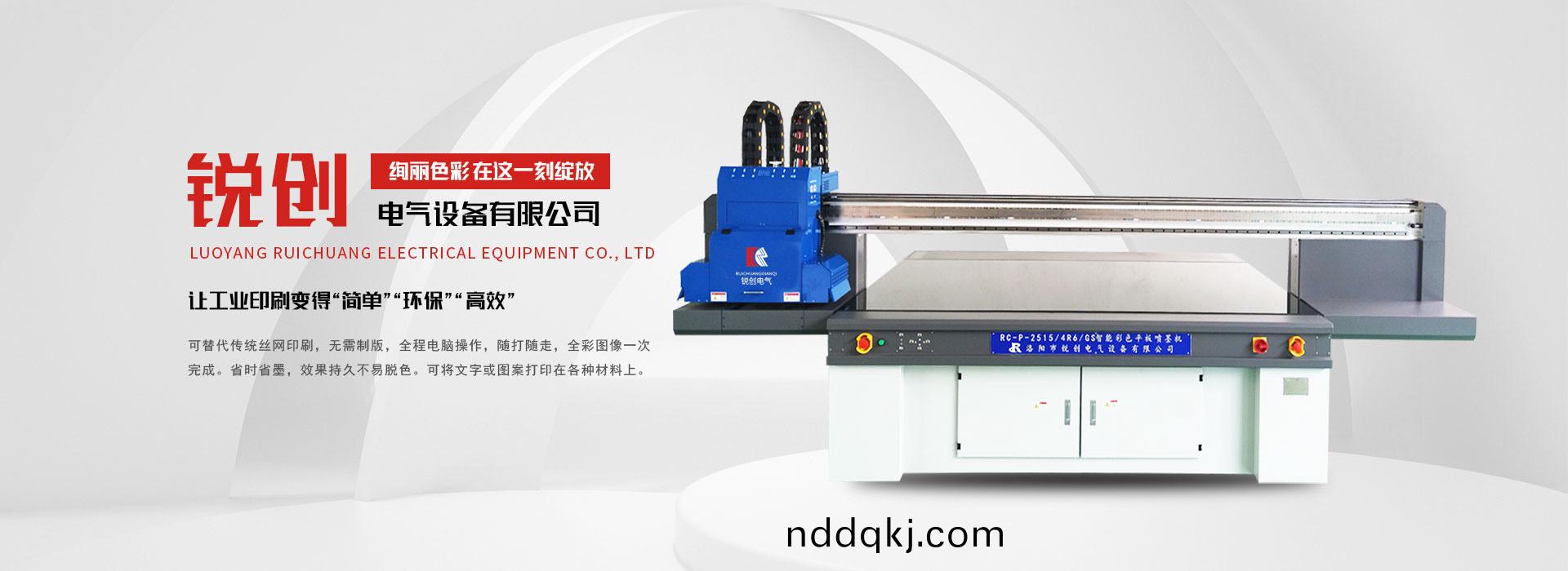 洛陽(yang)市(shi)銳創(chuang)電氣設(she)備有(you)限公司