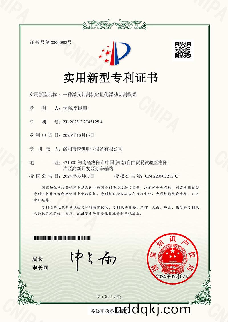 實(shi)用新(xin)型專利(li)-一(yi)種激(ji)光(guang)切(qie)割機(ji)輕(qing)量化浮(fu)動切割橫(heng)樑(liang)