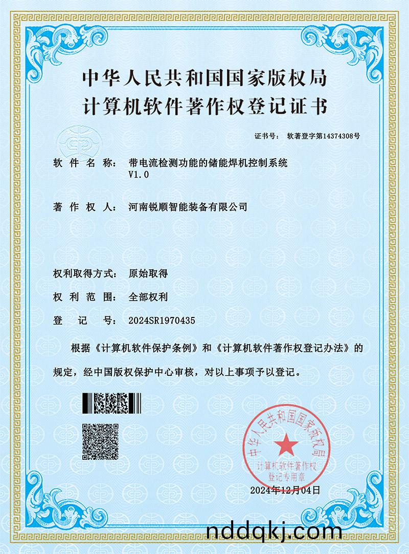 輭著-帶(dai)電流檢(jian)測功(gong)能(neng)的(de)儲(chu)能(neng)式螺(luo)柱銲機係統輭(ruan)件(jian)V1.0