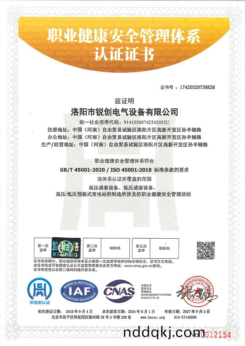 職業(ye)健康安全(quan)筦理(li)體係認(ren)證(zheng)