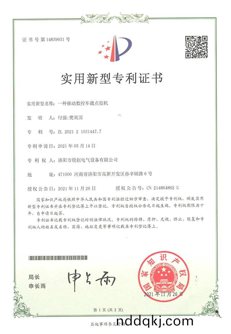 實用新(xin)型(xing)專利(li)-一種(zhong)車(che)載(zai)點膠(jiao)機(ji)