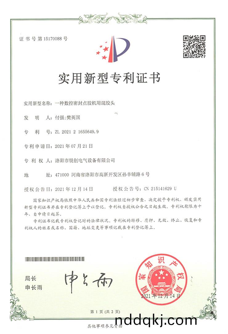 實用(yong)新(xin)型(xing)專利-一種數控密(mi)封點膠(jiao)機(ji)用(yong)混膠(jiao)頭(tou)